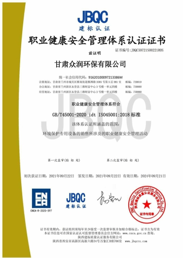 職業(yè)健康安全管理體系認(rèn)證證書(shū)